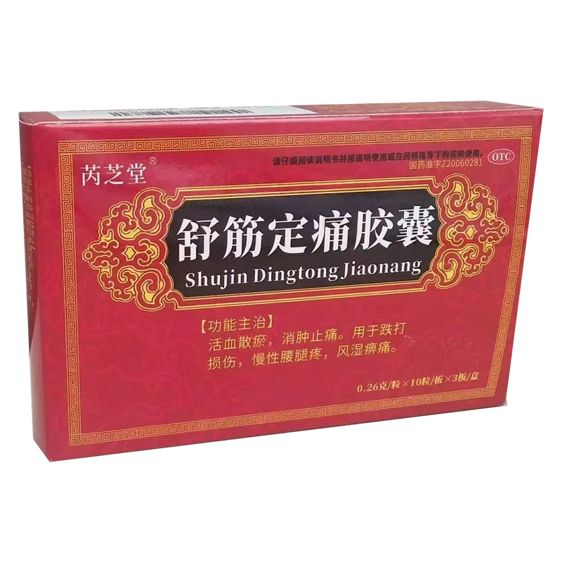 舒筋定痛膠囊