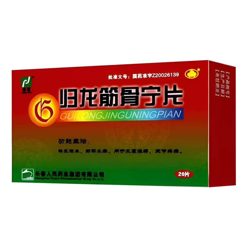 歸龍筋骨寧片