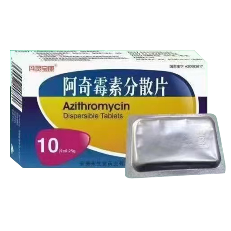 阿奇霉素分散片