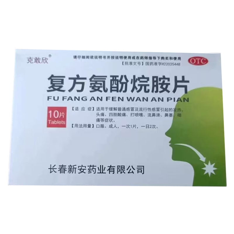 復(fù)方氨酚烷胺片