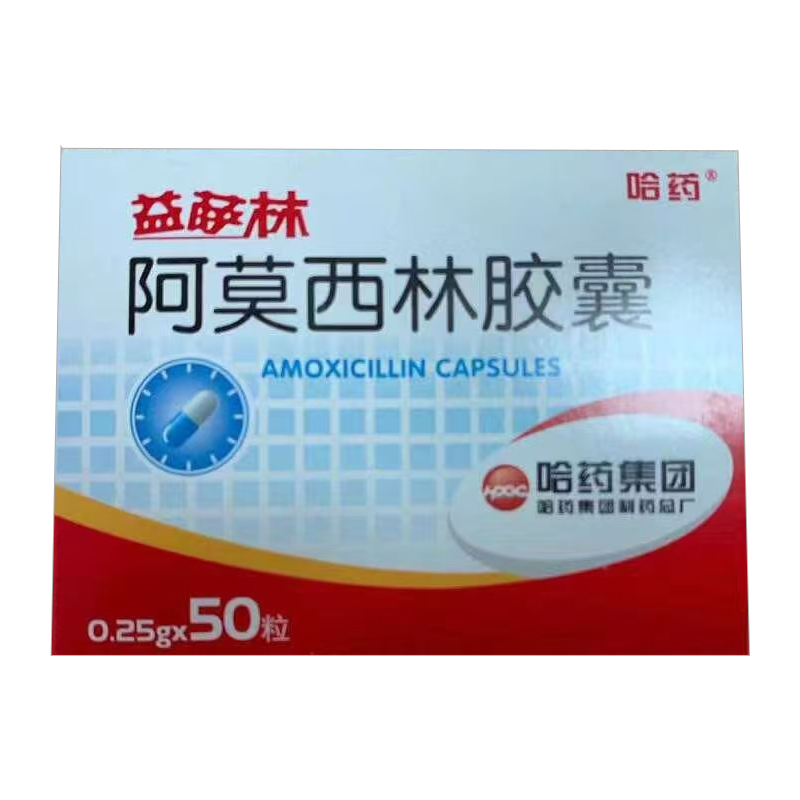 阿莫西林膠囊