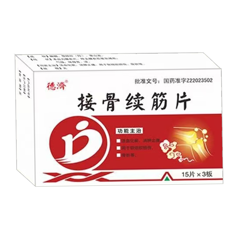 接骨續(xù)筋片