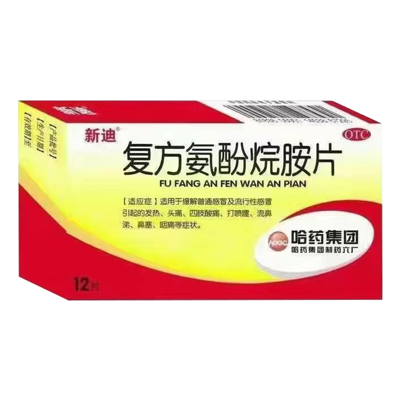復(fù)方氨酚烷胺片