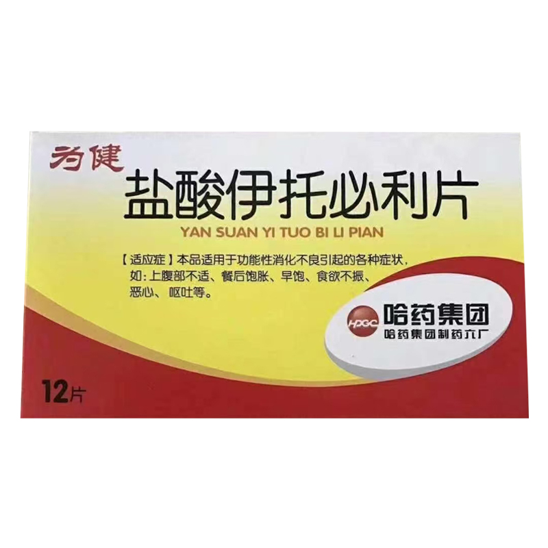 鹽酸伊托必利片