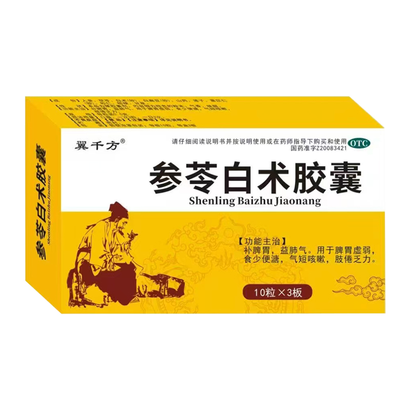 參苓白術(shù)膠囊