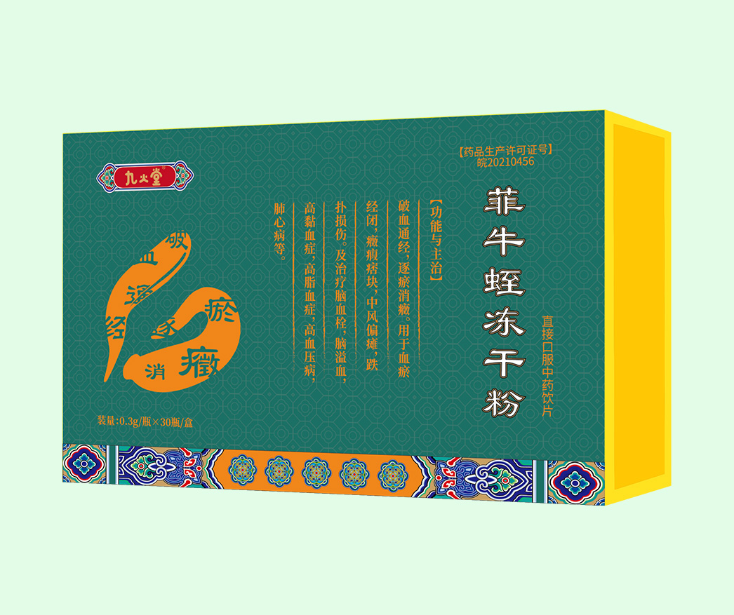 九火堂 菲牛蛭凍干粉