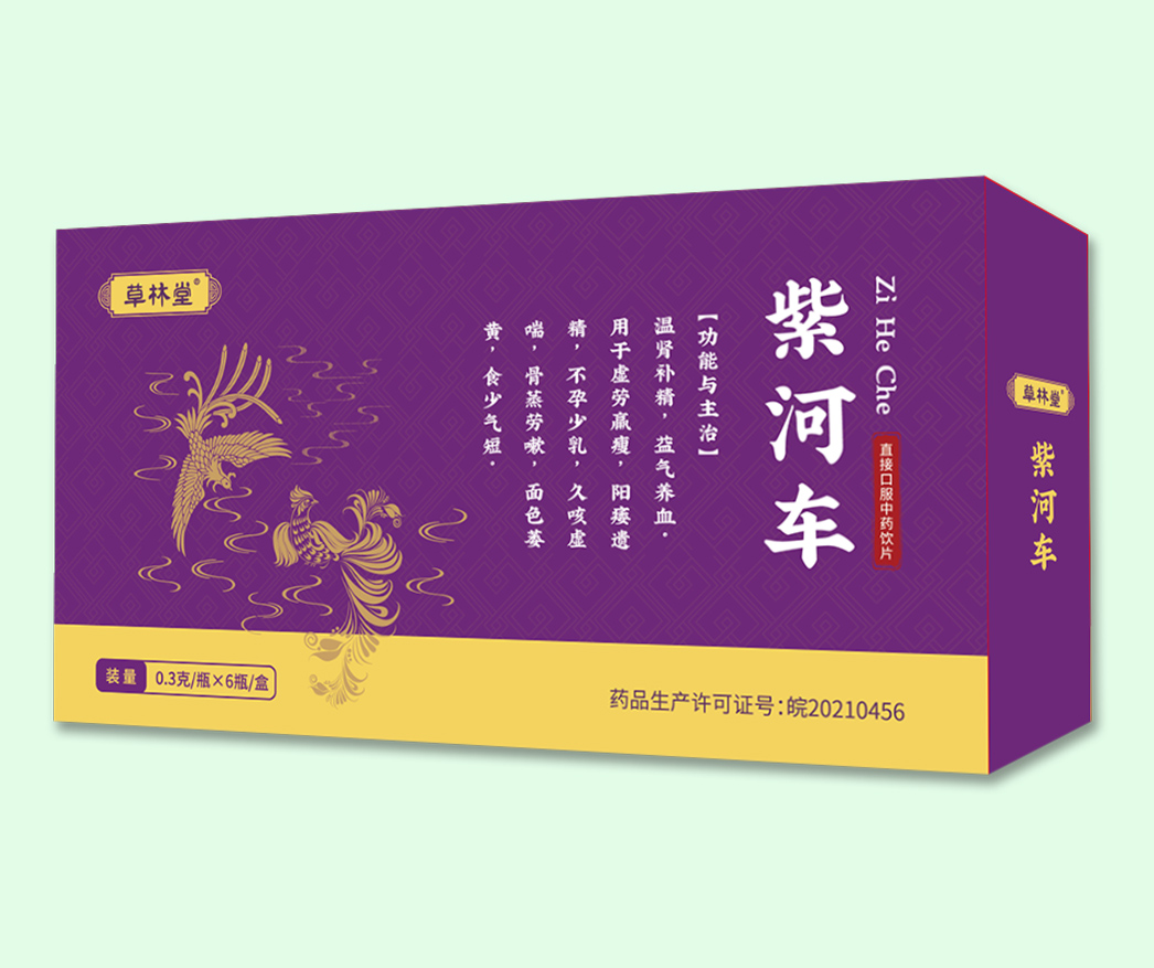 草林堂 紫河車
