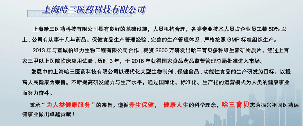 安徽省雅奇藥業(yè)有限公司哈三育貝系列產(chǎn)品