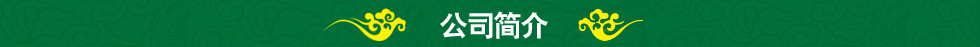 安徽省雅奇藥業(yè)有限公司簡介