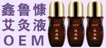 艾灸液