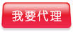 健胃消食貼代理