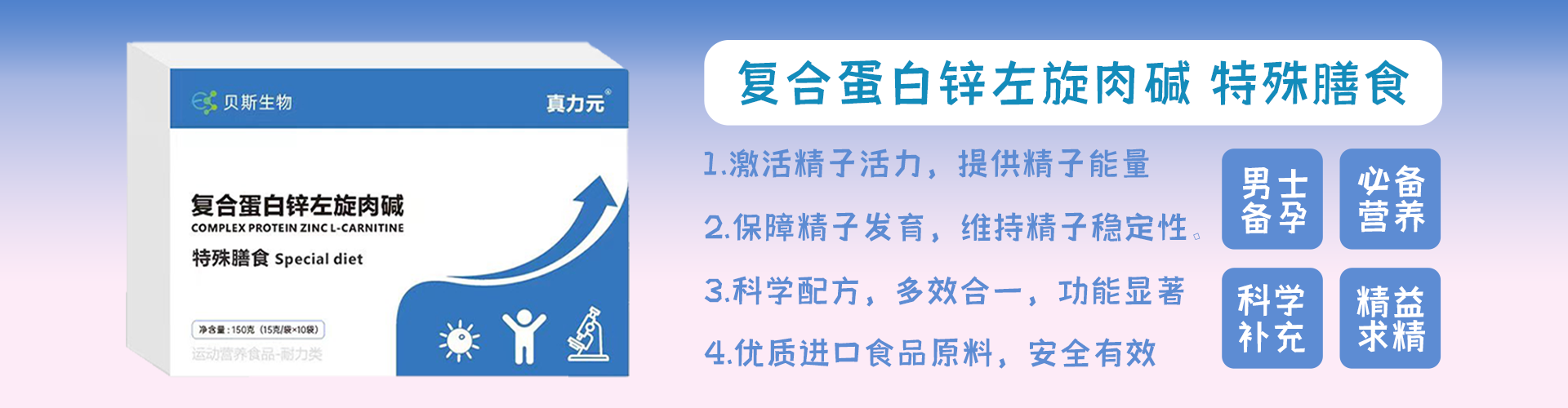 速力升 復(fù)合蛋白鋅左旋肉堿 