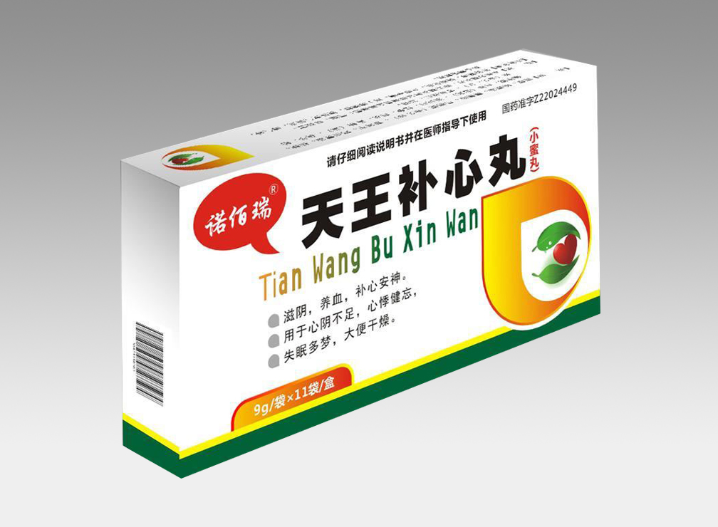 天王補心丸
