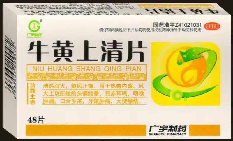 牛黃上清片 牛黃上清片