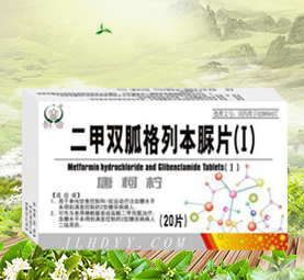二甲雙胍格列本脲片（I）