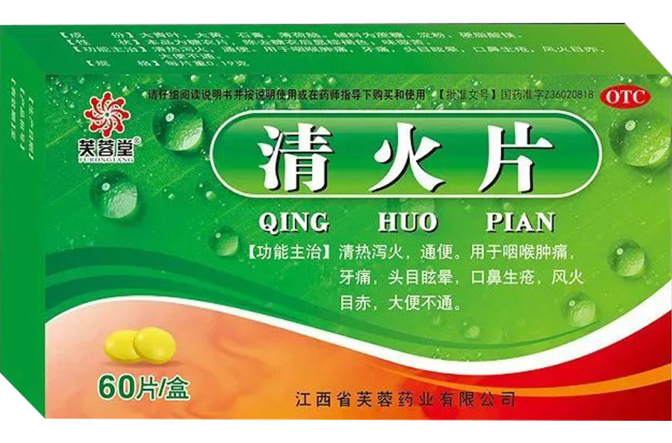 清火片 清火片