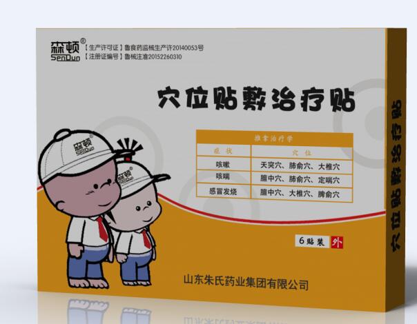 穴位貼敷治療貼(感冒、發(fā)燒）