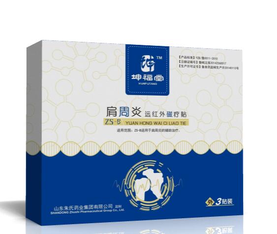 肩周炎遠(yuǎn)紅外磁療貼