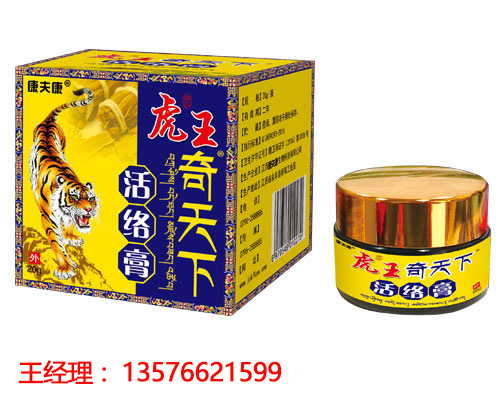 虎王奇天下活絡膏