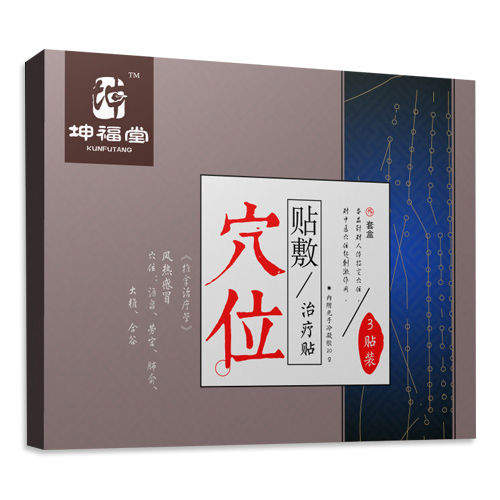 坤福堂　　風(fēng)熱感冒穴位貼