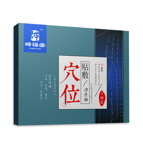 坤福堂　　老年哮喘穴位貼