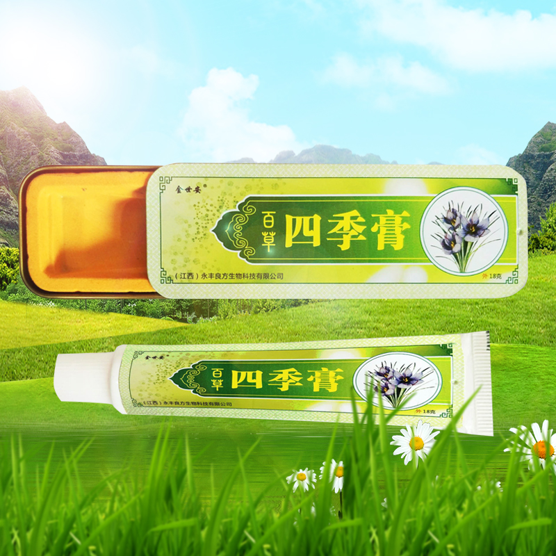 百草　四季膏
