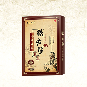 鐵古幫遠(yuǎn)紅外貼