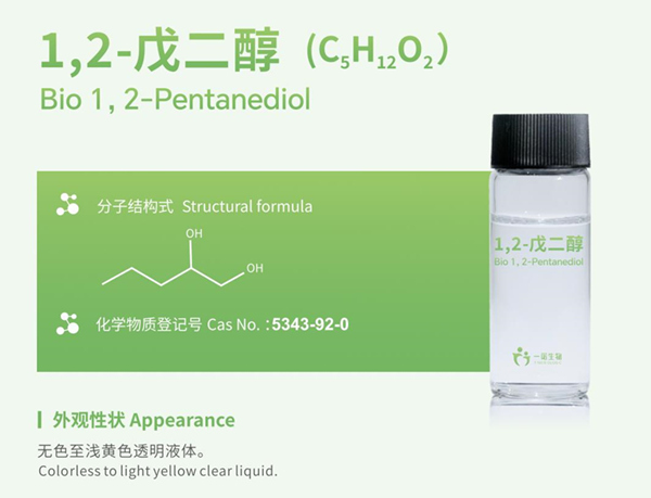 Bio based 1,2-pentanediol, 1,2-pentanediol manufacturer, bio based new material production Bio based 1,2-pentanediol, 1,2-pentanediol manufacturer, bio based new material production