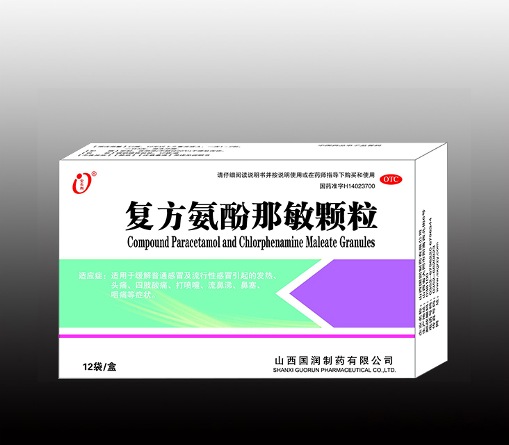 復(fù)方氨酚那敏顆粒 復(fù)方氨酚那敏顆粒