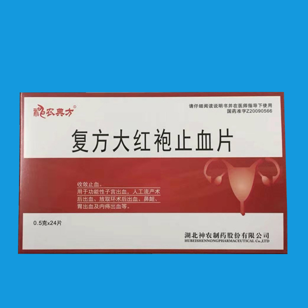 復(fù)方大紅袍止血片