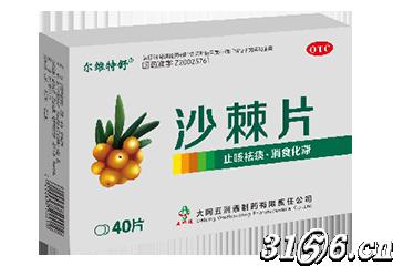 沙棘片