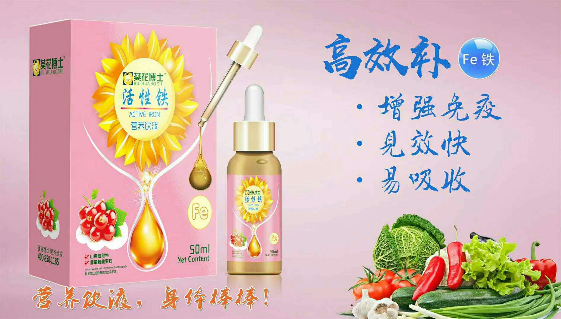 葵花博士-活性鐵