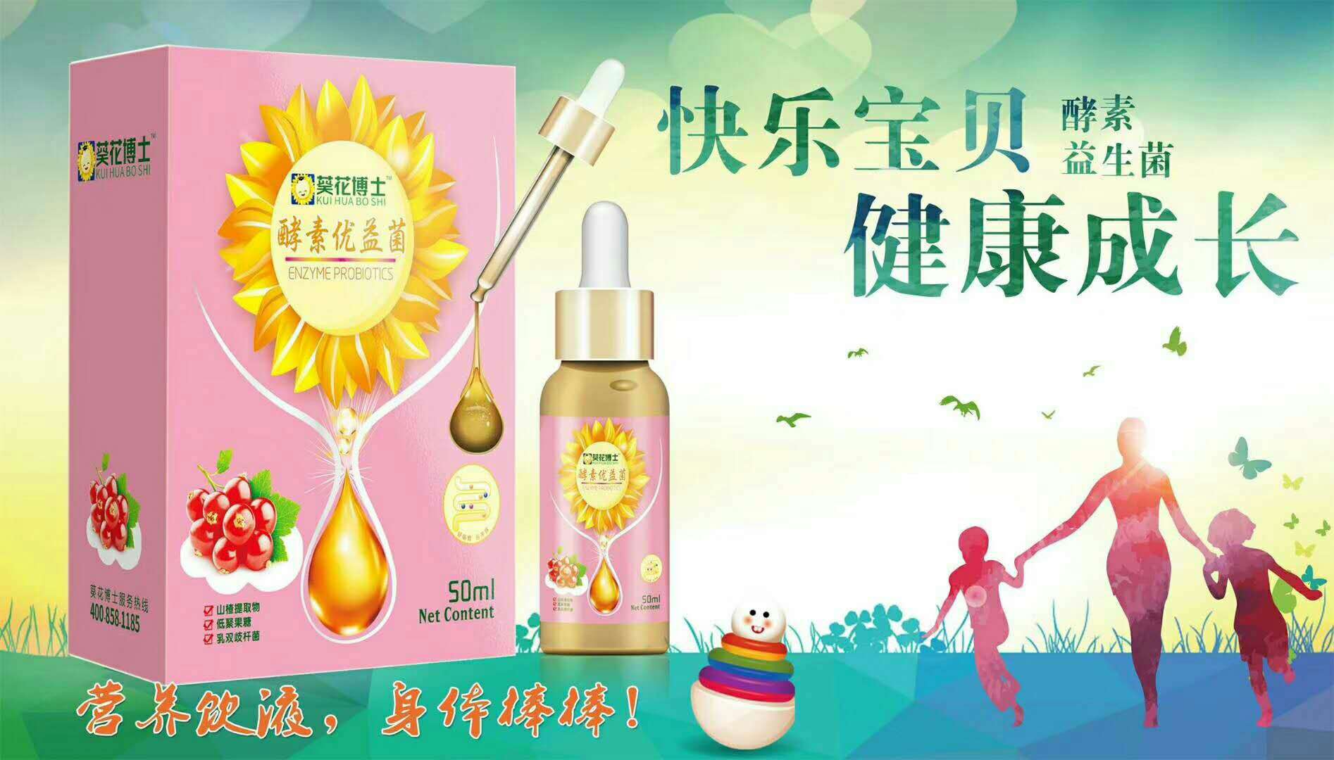 葵花博士-酵素優(yōu)益菌