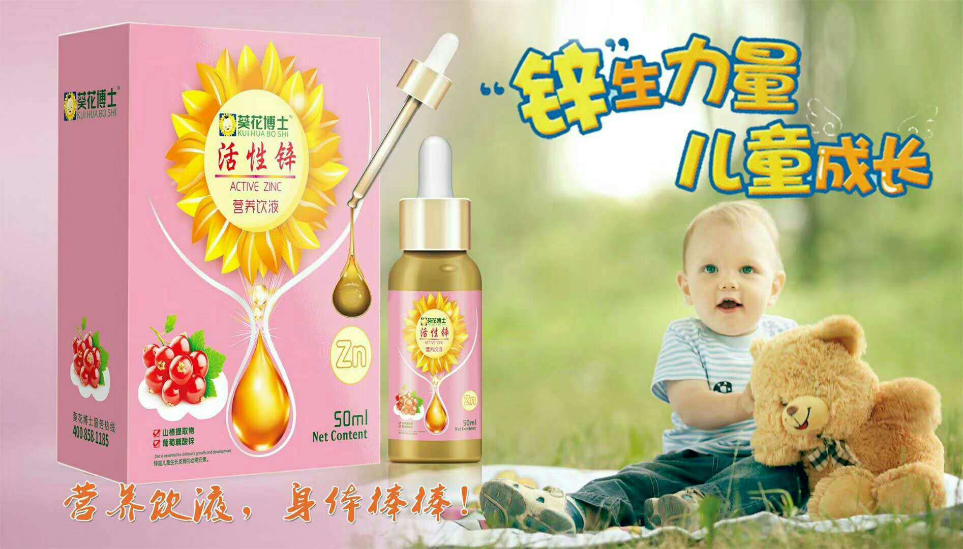 葵花博士-活性鋅