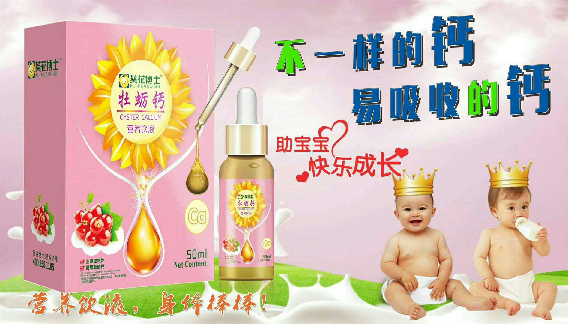 葵花博士-牡蠣鈣