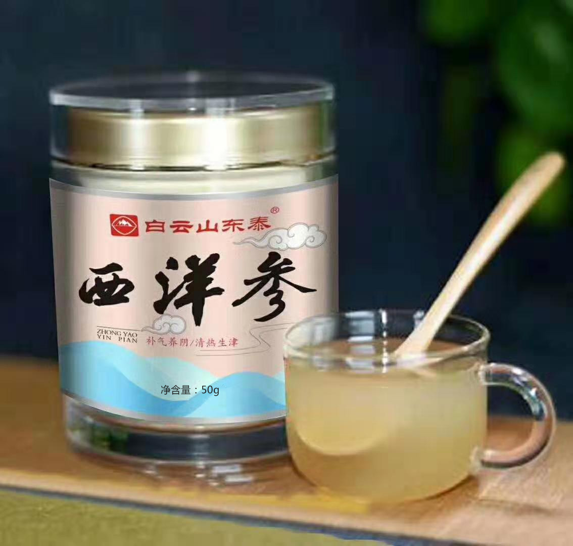 西洋參