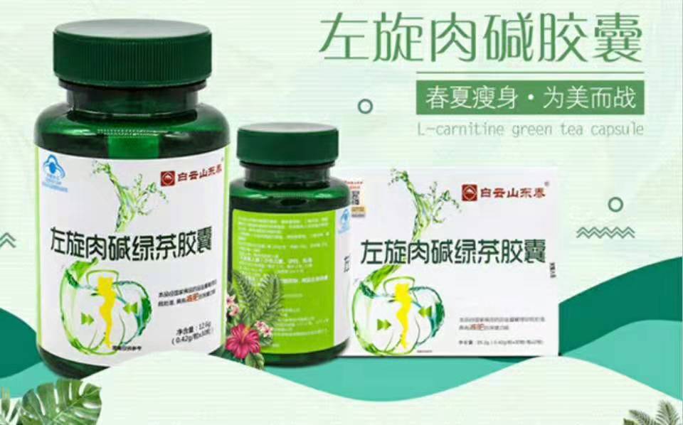 左旋肉堿綠茶膠囊