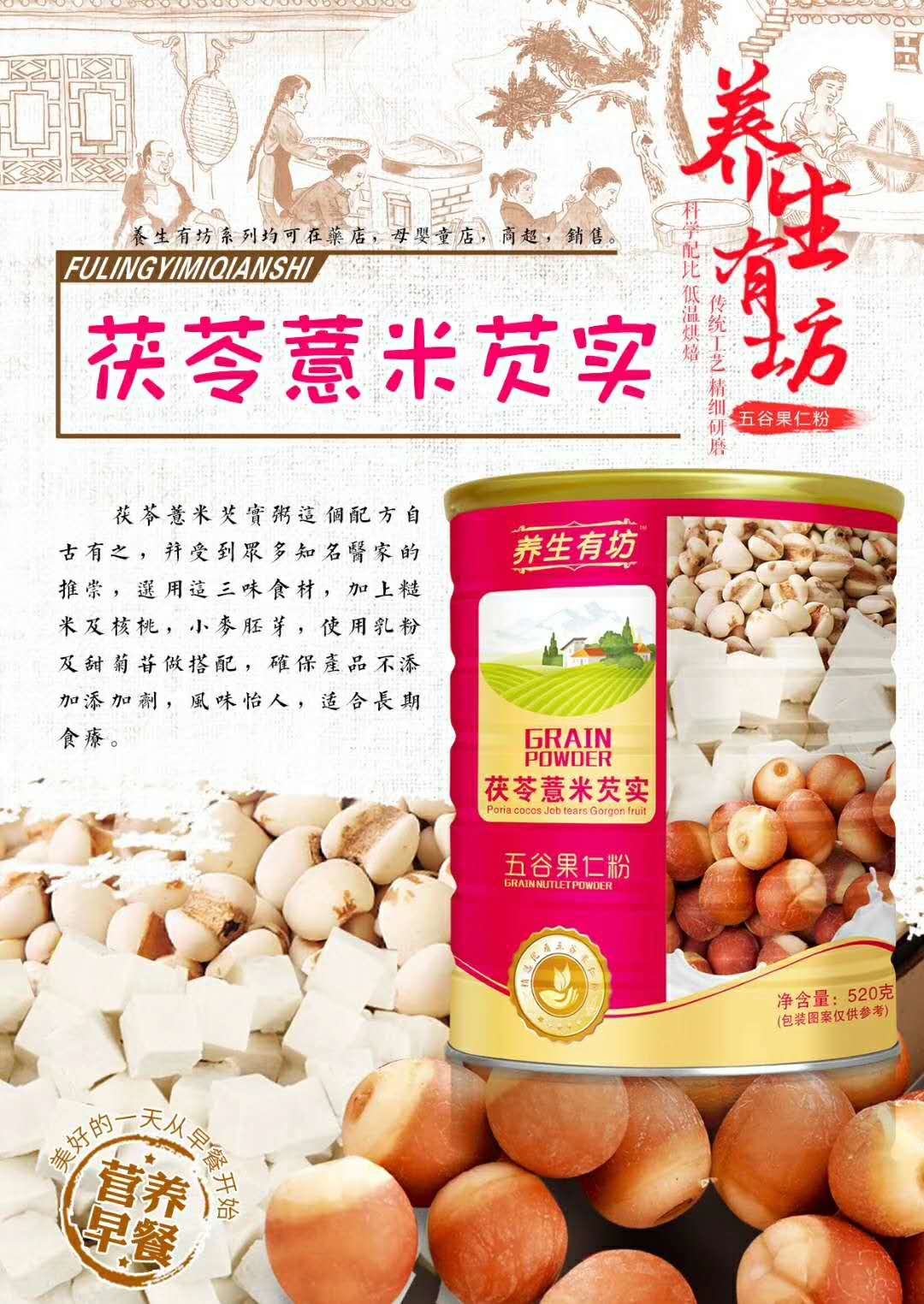 茯苓薏米芡實(shí)-五谷果仁粉