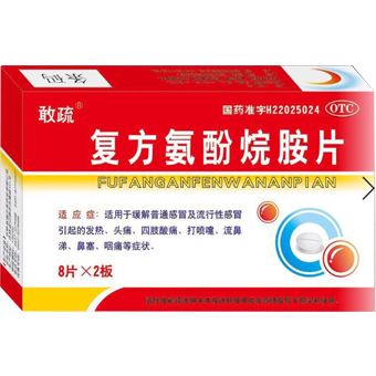 復(fù)方氨酚烷胺片
