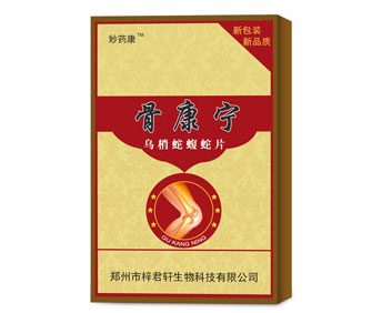 骨康寧