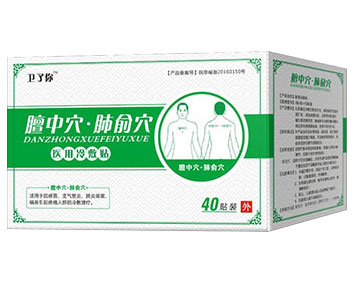 膻中穴肺俞穴醫(yī)用冷敷貼