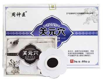 周神醫(yī)關(guān)元穴