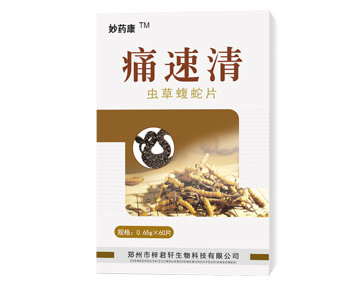 痛速清蟲(chóng)草蝮蛇片