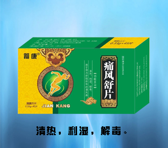 痛風(fēng)舒片