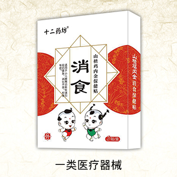 消食保健貼