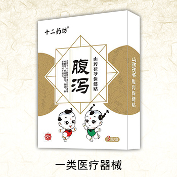 腹瀉保健貼