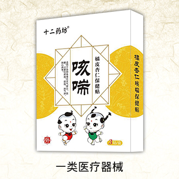 咳喘保健貼
