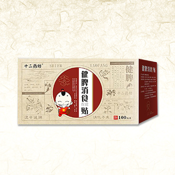 健脾消食保健貼