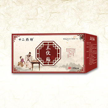 三伏保健貼
