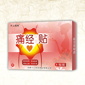 痛經(jīng)貼